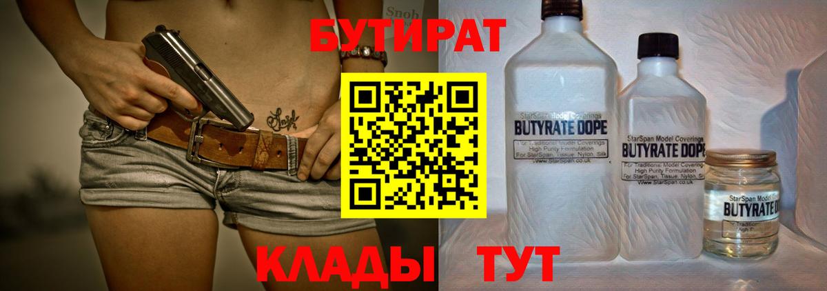 БУТИРАТ вода  Бутират  Брянск  Вход с VPN 