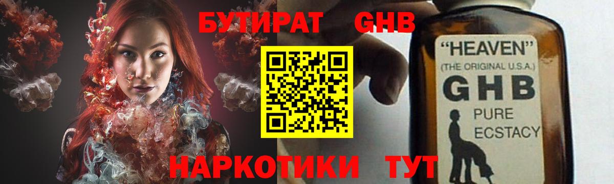 Бутират Butirat  БУТИРАТ  Брянск 