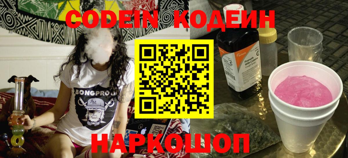 Кодеиновый сироп Lean Purple Drank  Кодеиновый сироп Lean напиток Lean (лин)  Вход с VPN  Брянск 