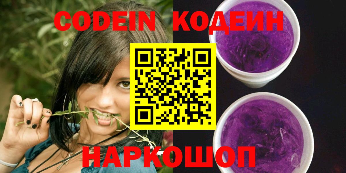 Codein напиток Lean (лин) Брянск