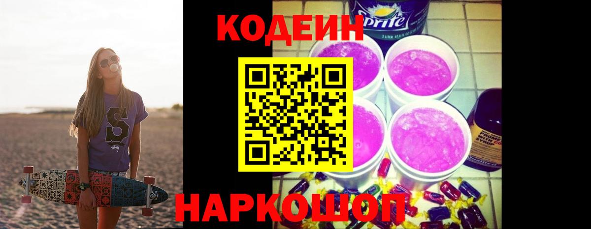 Кодеиновый сироп Lean Purple Drank  Брянск  Codein напиток Lean (лин) 
