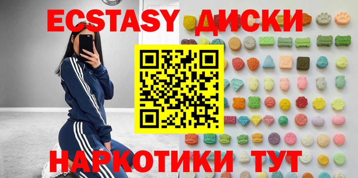 Экстази диски Брянск