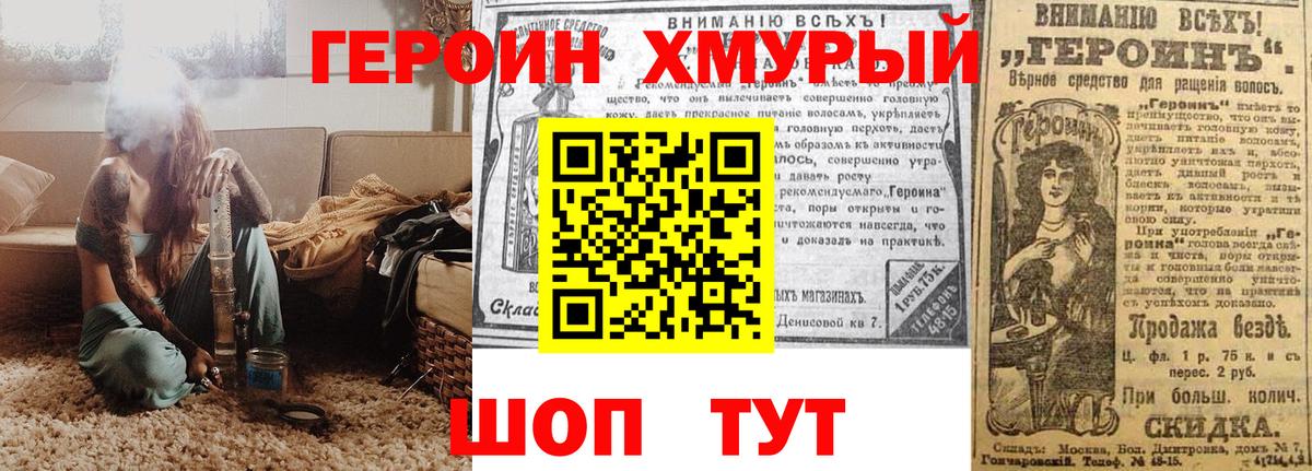 Героин Heroin Брянск