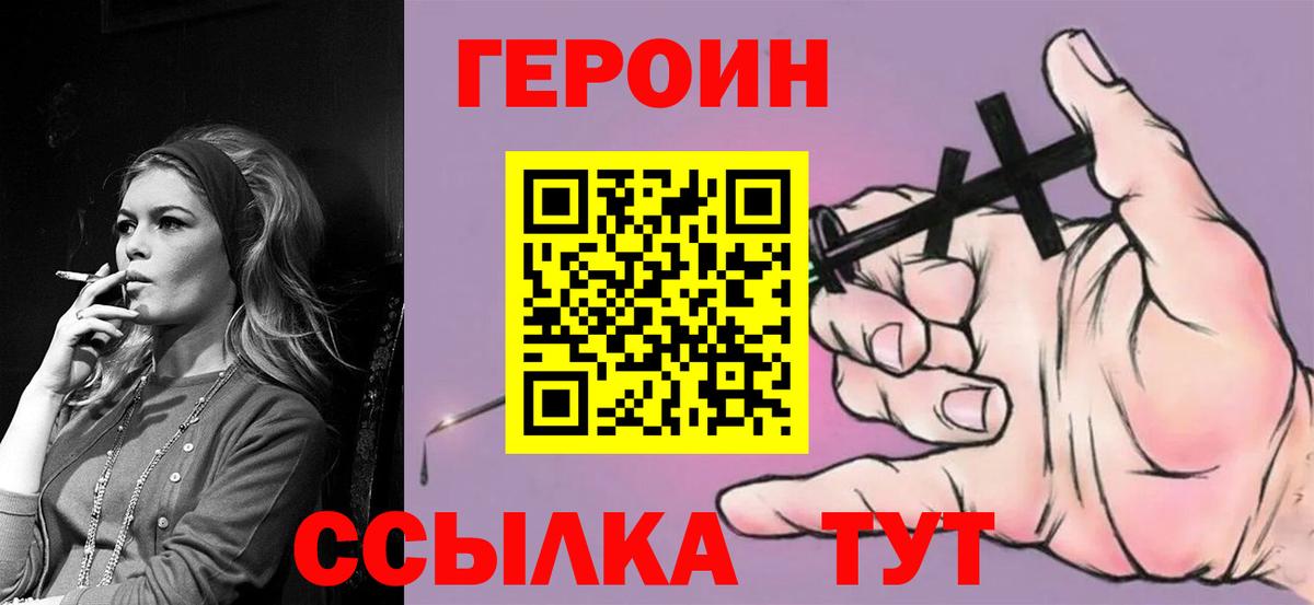 ГЕРОИН герыч Брянск