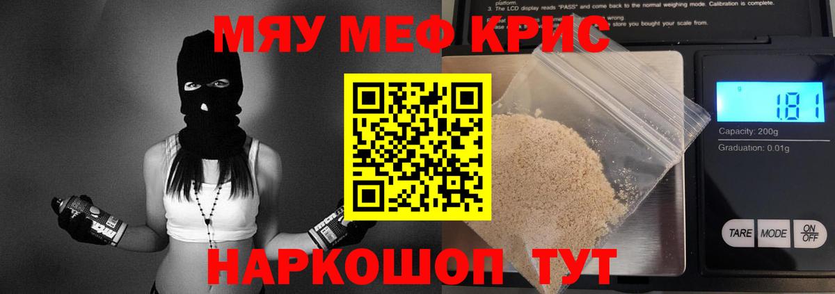 МЯУ-МЯУ 4 MMC  Меф mephedrone  Меф  наркота  Брянск 