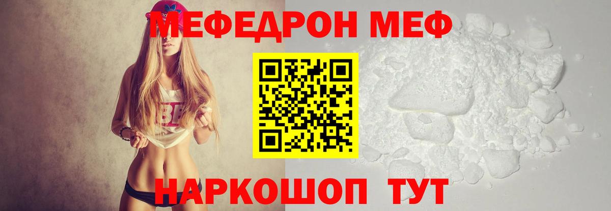 МЕФ  МЕФ 4 MMC  Брянск  закладка  Меф mephedrone  Вход с VPN  Меф 