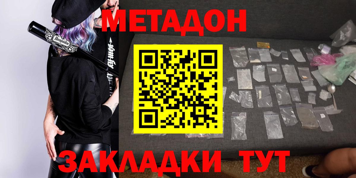 Брянск  Метадон кристалл  Вход с VPN 