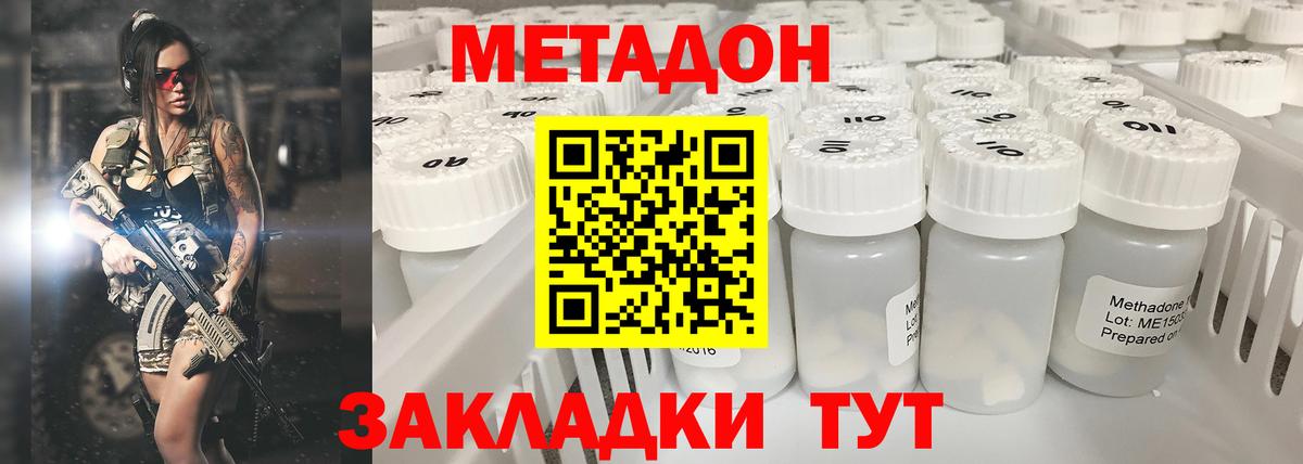 МЕТАДОН кристалл Брянск